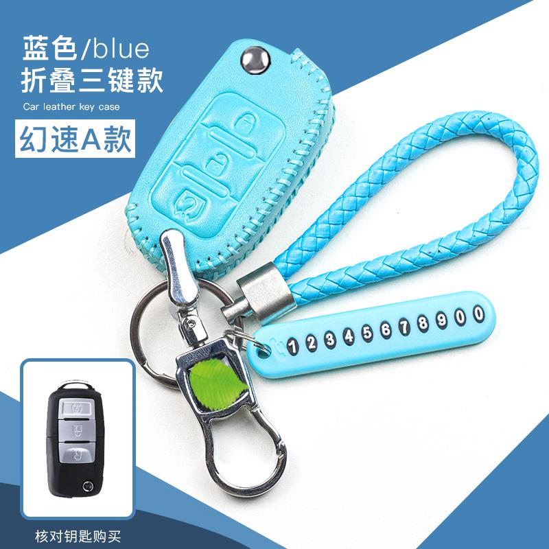 北汽幻速S3L汽车全包手缝钥匙包幻速S2S3S6H3FH2H3真皮钥匙套扣