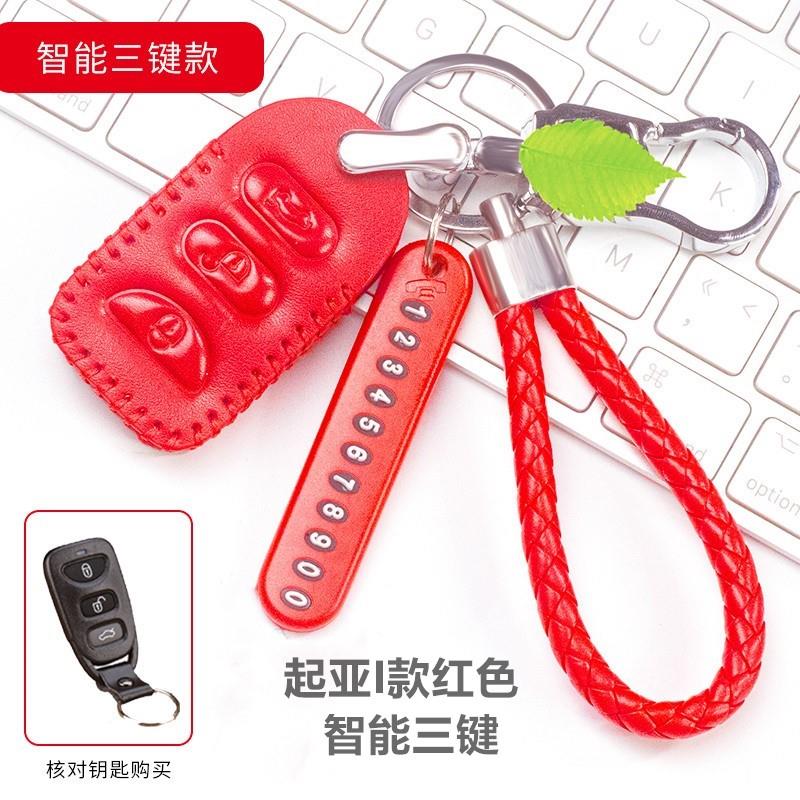 起亚秀儿福瑞迪K3/K2/K5狮跑赛拉图专用车钥匙套真皮时尚钥匙套套