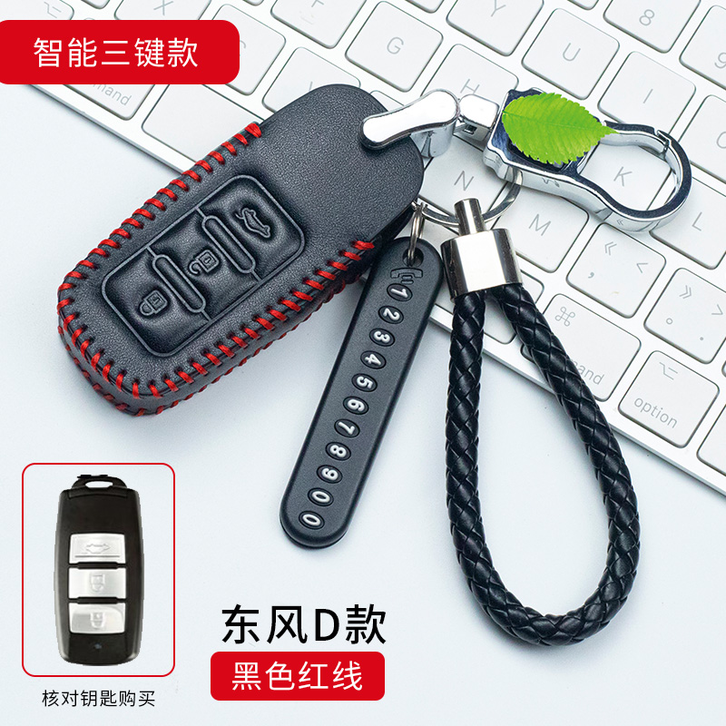 东风风行景逸X6X5X3S500CM7F600SX6S50真皮汽车钥匙包套金属挂扣