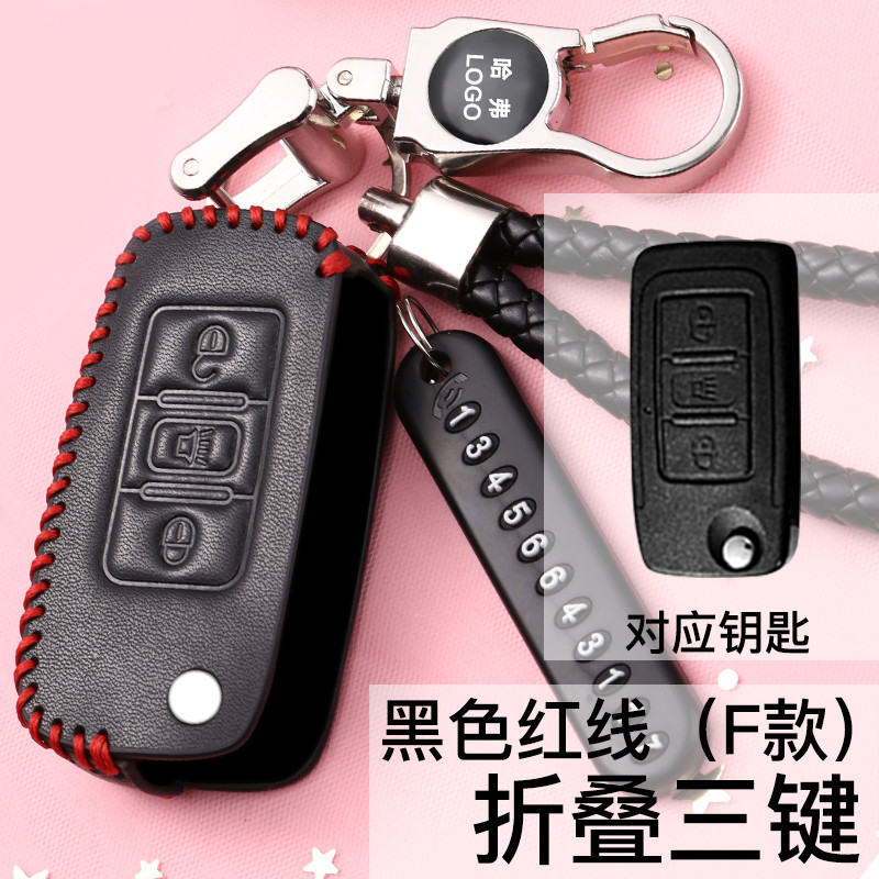 适用长城哈弗老款H6H5H3C50C30C20M4风骏56汽车套折叠钥匙包真皮