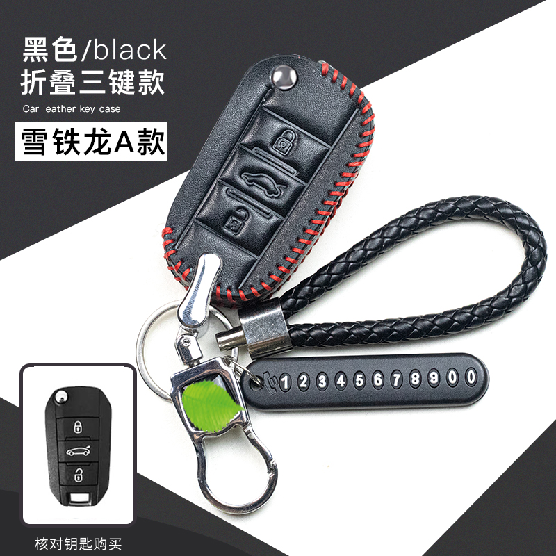 东风雪铁龙新爱丽舍C6C3XR天逸C5aircross专用扣套C4L车钥匙套包