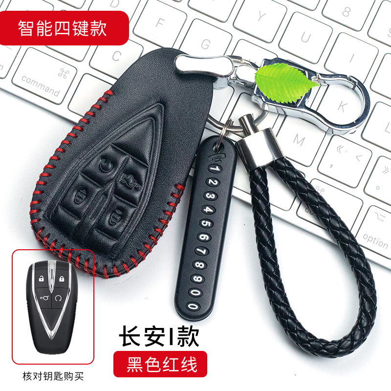 适用长安CS35plus荣耀百万版汽车钥匙包CS75plus逸动真皮钥匙包扣