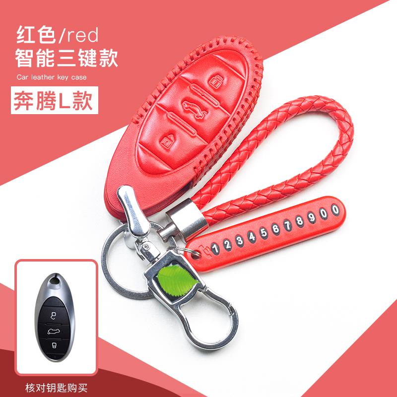 19款奔腾T77钥匙包T77专用车匙真皮钥匙套遥控钥匙壳扣保护套改装