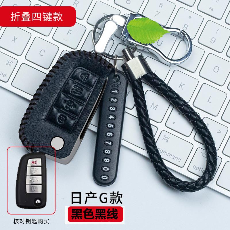 适用日产新轩逸钥匙套天籁骐达逍客奇骏蓝鸟尼桑阳光劲客真皮包扣