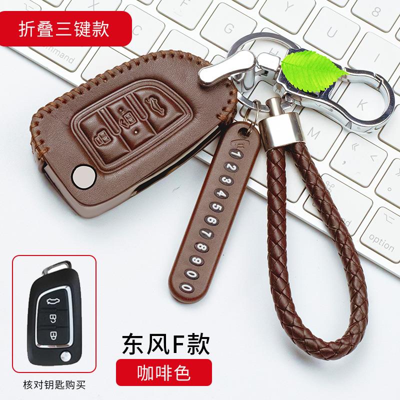 东风风神全新一代ax7车2019新款AX3智能3扣a60钥匙包19真皮2018套