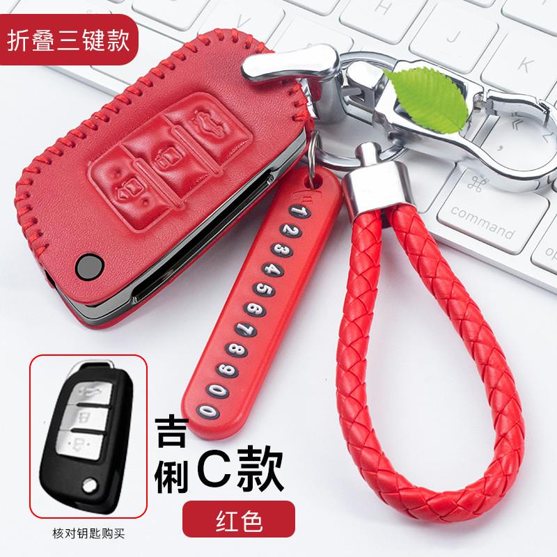 适用于吉利老帝豪EC7EC715EC718英伦SC715全球鹰gx7车钥匙包套