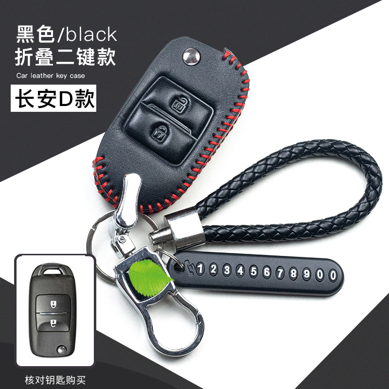 适用长安欧尚X70A欧诺钥匙套A800A600尼欧2CX70真皮汽车钥匙包扣