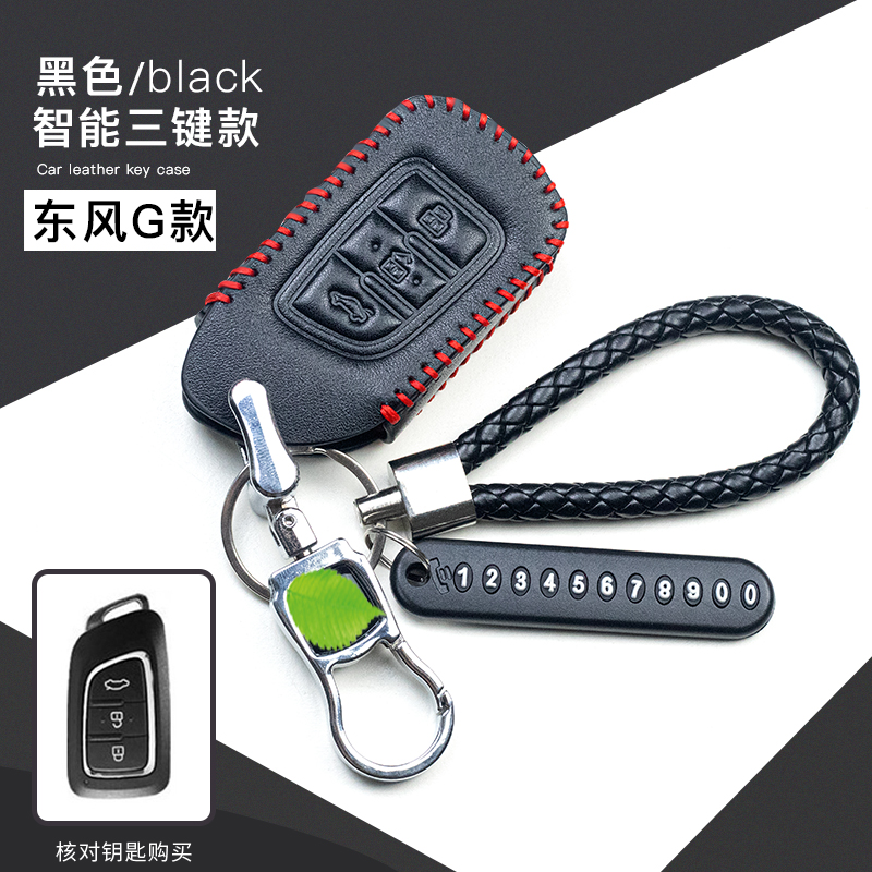 风神ax7钥匙套风神AX5 AX4 AX3风度MX5全包免手缝真皮钥匙包扣男