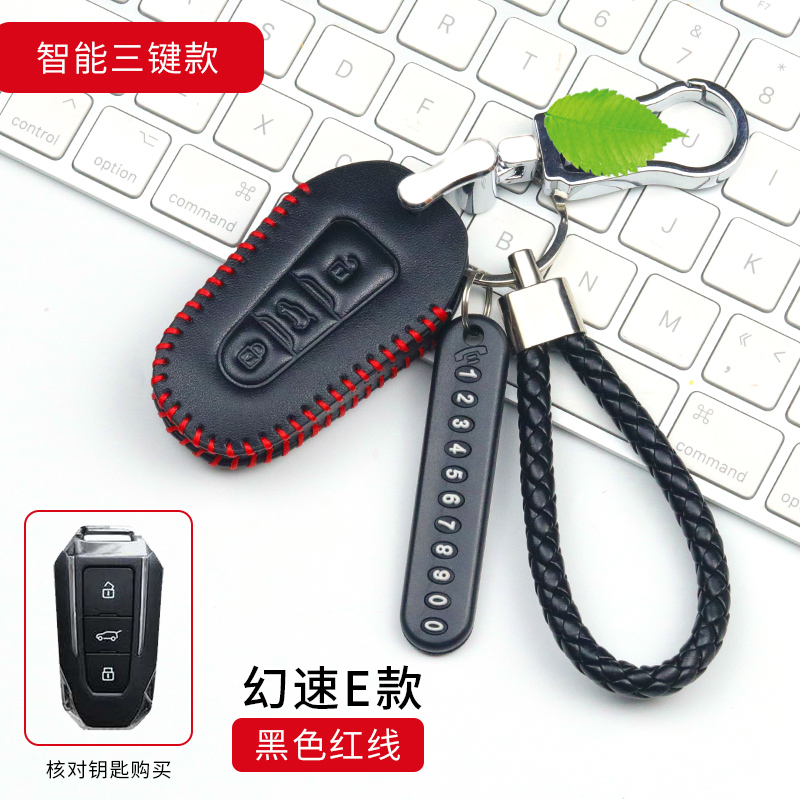 北汽幻速S2S3S5S6H3钥匙套H2钥匙扣H3F保护套S3L真皮钥匙包锁匙包