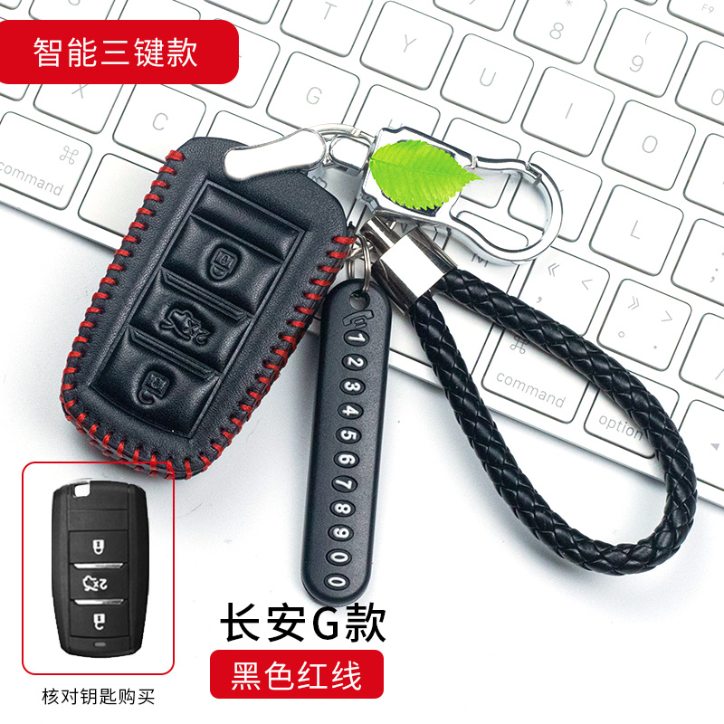 适用于长安逸动真皮汽车钥匙包睿骋CC蓝鲸版CS55 CS75凌轩钥匙套