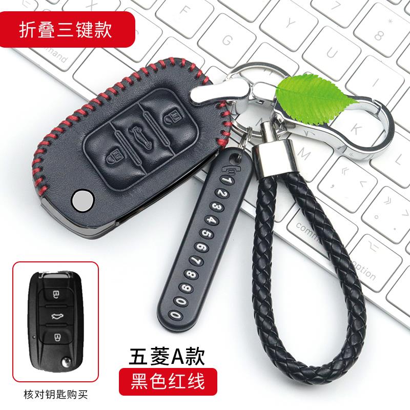 五菱宏光s钥匙包真皮宏光S1荣光v宏光S3之光征程扬光套壳汽车用品