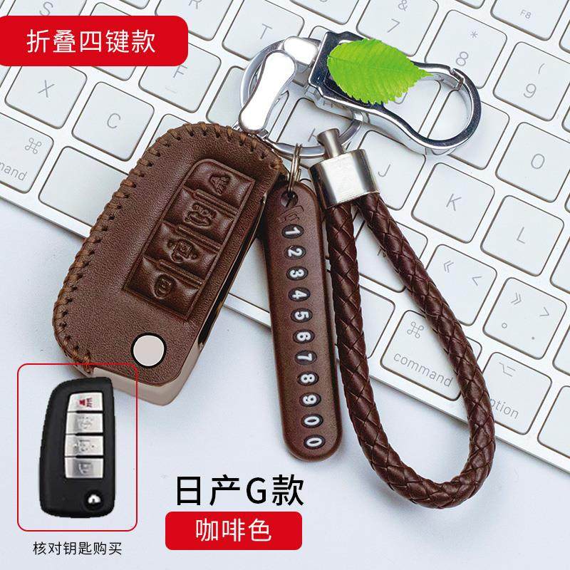 适用于日产新天籁轩逸奇骏阳光蓝鸟骐达逍客尼桑汽车钥匙套包扣套