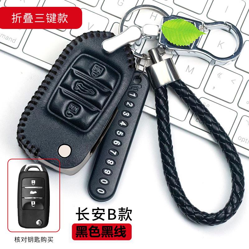 长安逸动睿骋致尚XT钥匙包14款新奔奔CS35CS75专用真皮手缝钥匙套