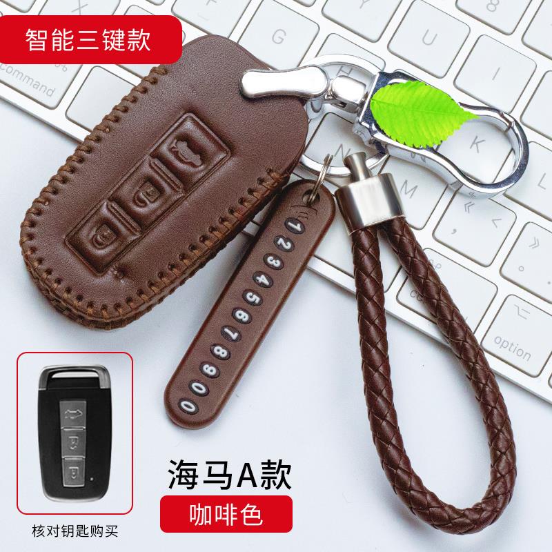 海马真皮钥匙套适用于s5young普力马m6福美来三代F5包s7v70m3扣