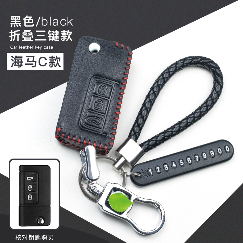 适用于海马福美来M5真皮钥匙包M3M6M8海马S5骑士S7全包钥匙包套