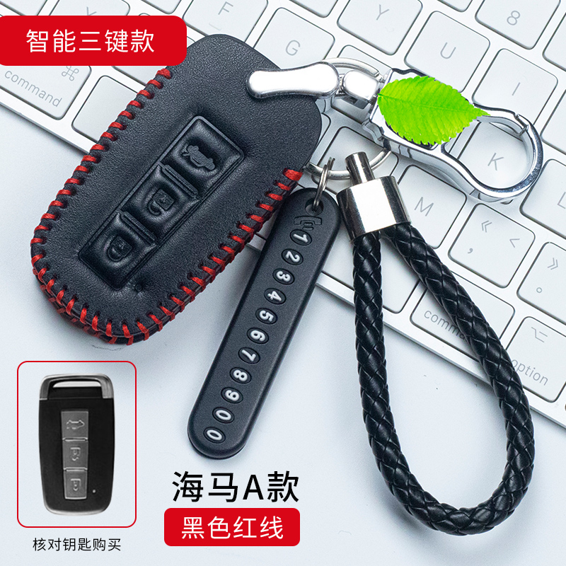 适用于海马钥匙套V70福美来M3普力马M5M6M8E3S5S7真皮钥匙包挂扣