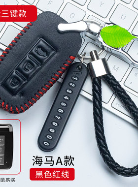 适用于海马钥匙套V70福美来M3普力马M5M6M8E3S5S7真皮钥匙包挂扣