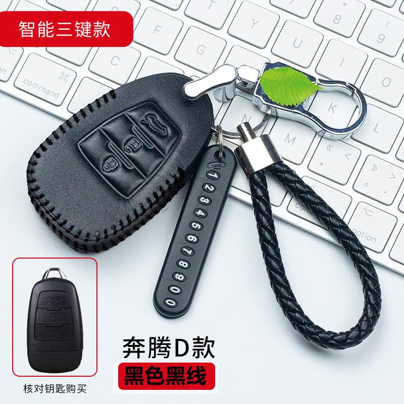 一汽奔腾奔腾X80钥匙包 B50 B70 B90D60汽车真皮钥匙包套女式扣