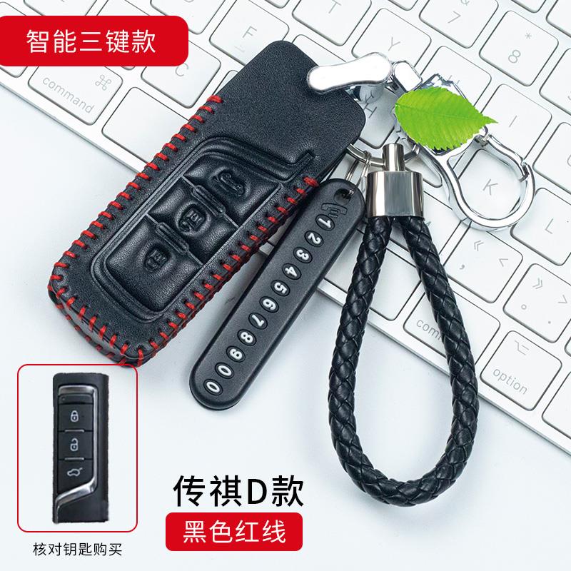 广汽传祺gs4钥匙套gs5/gs8/gs3/ga6/gm6/ga4套gs7传奇gm8车钥匙包