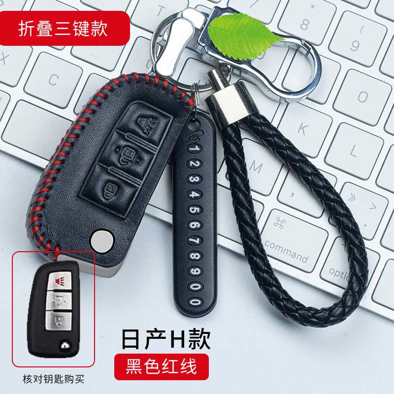 适用于日产轩逸奇骏劲客天籁骐达逍客尼桑蓝鸟真皮车钥匙包钥匙套