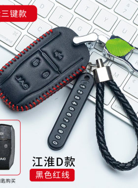 适用江淮钥匙套瑞风套S3扣S7包装饰汽车用品配件合金防丢钥匙扣