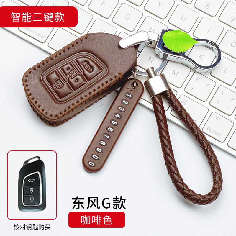 专用于东风风神AX7 ax3 a30汽车卡通钥匙包 真皮遥控钥匙保护套扣