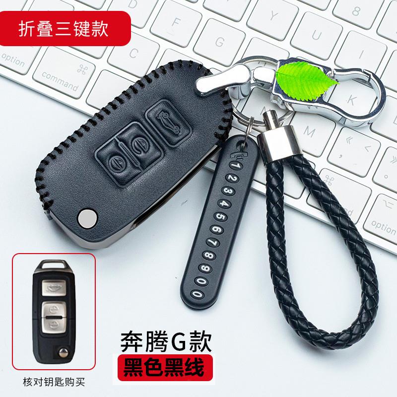 奔腾B30专用真皮手缝汽车钥匙套骏派A70折叠车钥匙保护套金属钥匙