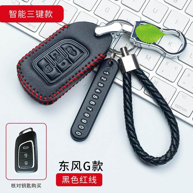 2019款东风风神AX7钥匙包改装专用全新一代AX7真皮钥匙套钥匙装饰