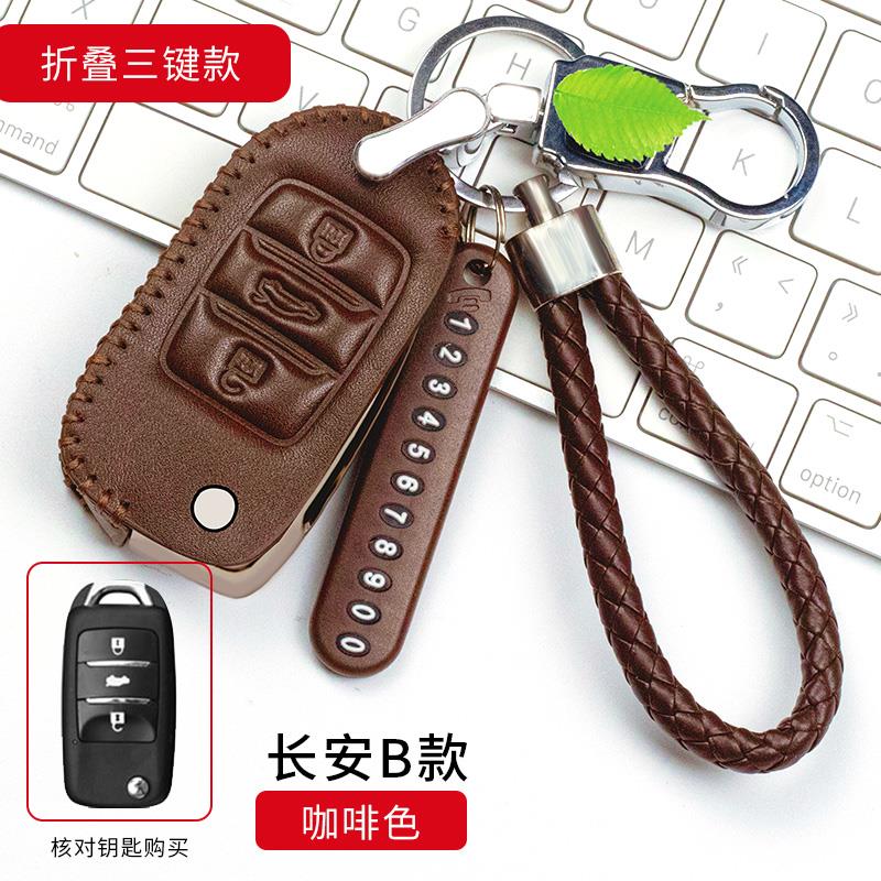 长安逸动钥匙套女全包睿骋cc奔奔悦翔V7二代逸动DT车折叠个性挂绳
