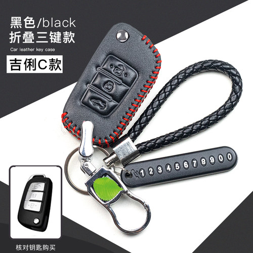 适用于金刚财富钥匙套英伦C5SC5SC6SX7全球鹰GC7GX7GX9车钥匙包扣