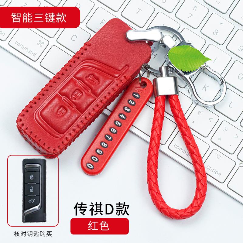 广汽传祺gs4钥匙套gs8/ga4/gs3/gs5/gm6/gs7/gm8真皮手缝钥匙包扣