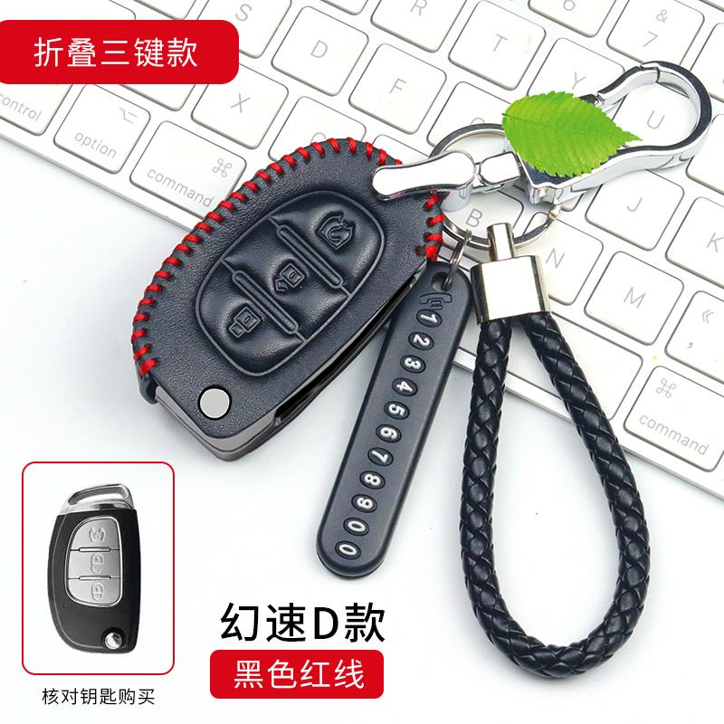 北汽幻速s3s2s6s7s5h3s3l真皮汽车钥匙包套男通用个性创意钥匙扣