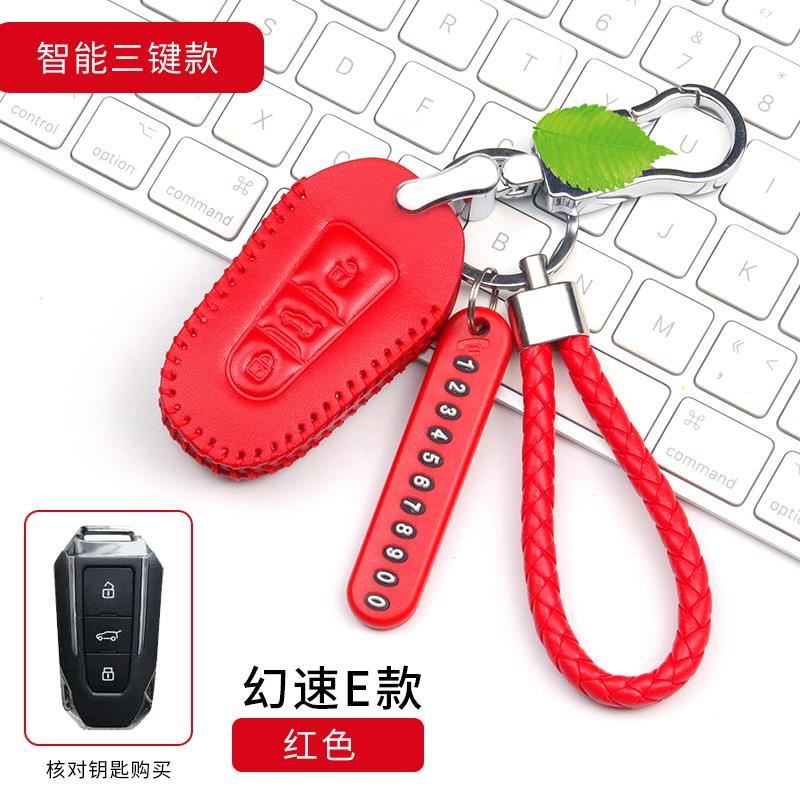 15-18款北汽幻速S3钥匙套S2/S5/S7/H2V/H3/H5真皮汽车钥匙套包扣