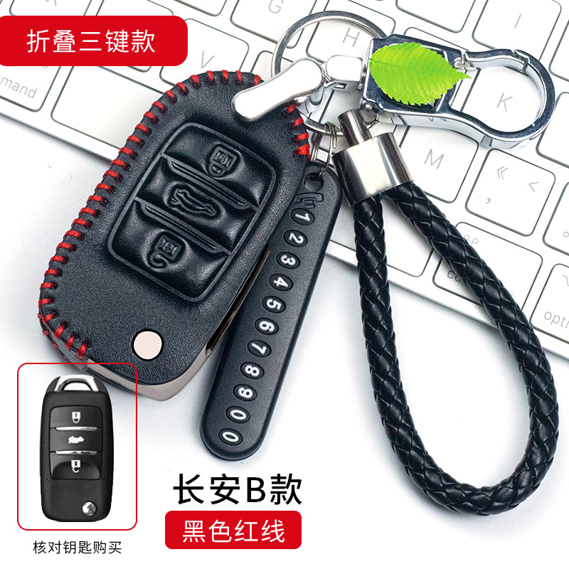 适用于长安奔奔真皮汽车钥匙套长安CS15CS35悦翔V7睿骋钥匙包壳扣