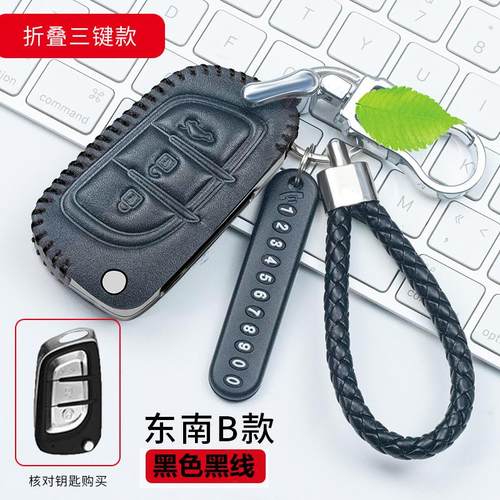 东南DX7/DX3/A5翼舞V3菱悦V5菱致V6菱仕改装汽车用品钥匙套扣包