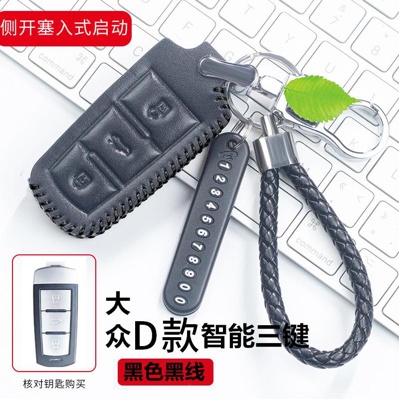 大众新速腾手缝车钥匙包女男士专用于真皮cc迈腾b7钥匙套插入式套