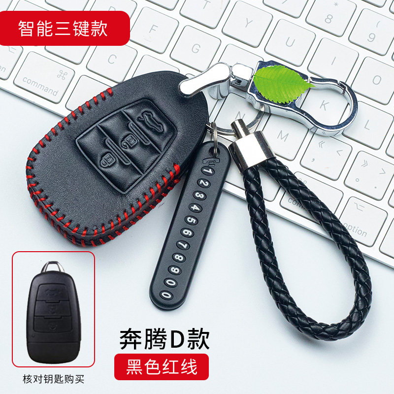 2013 2016 2015 2017 18款奔腾X80钥匙包真皮x80钥匙套包男女专用