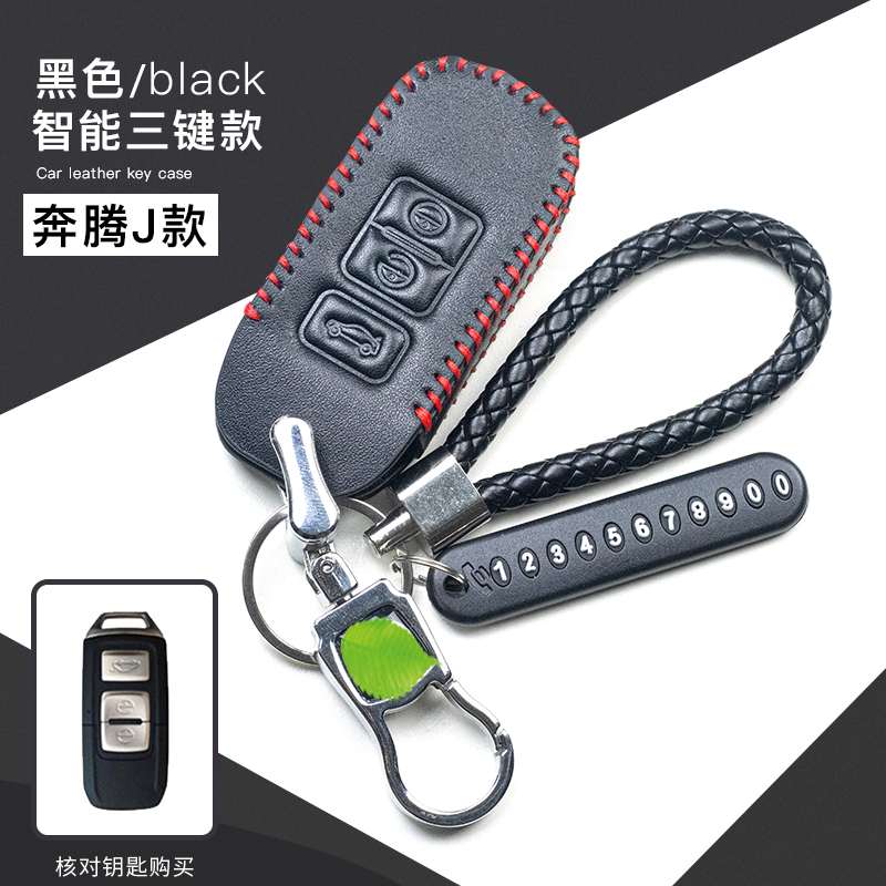奔腾B30X40森雅R7R9骏派A70真皮钥匙包保护扣奔腾b30R9车钥匙套