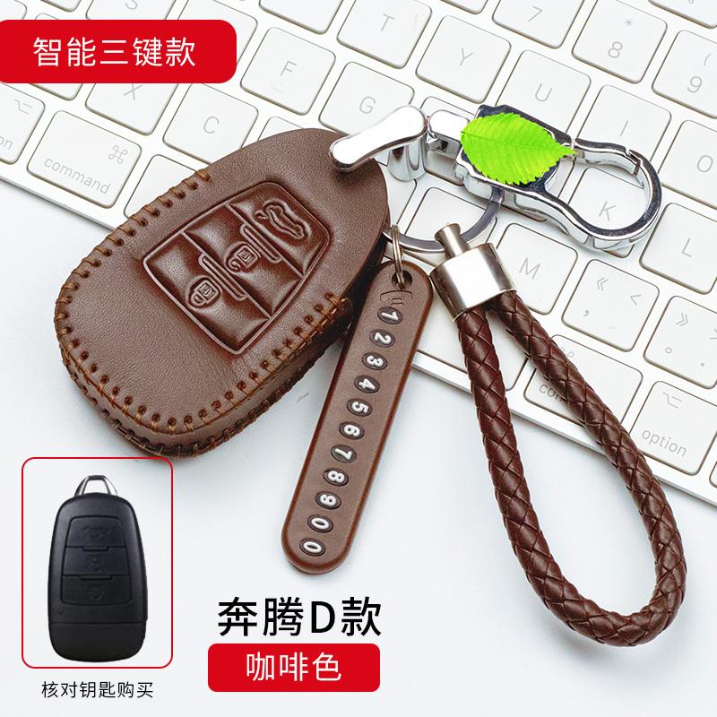 奔腾x80钥匙套B70专用b一汽奔腾50钥匙套B90 X80钥匙包汽车真皮扣