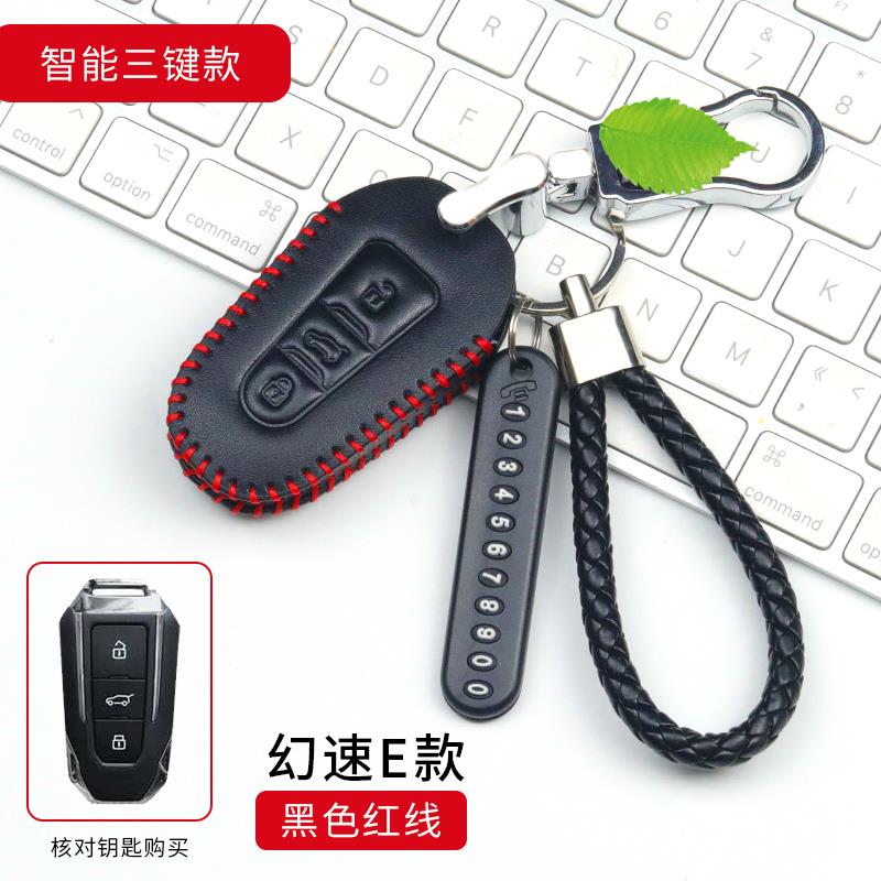 北汽幻速s3l全包手缝遥控钥匙套专用h3h3fs6s5s3s2真皮钥匙包扣绳