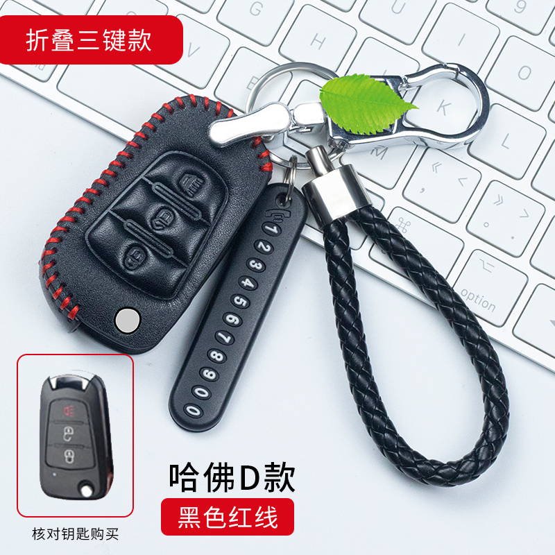 长城哈弗直板专用汽车M4 C30 C50 M2 V80 H5 H6风骏5套钥匙包真皮