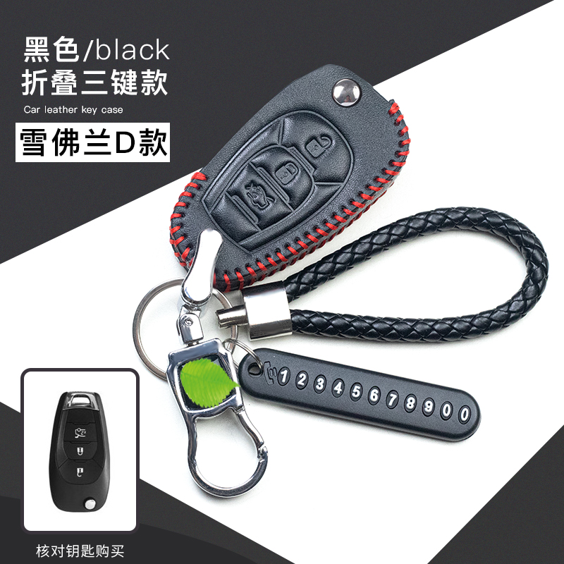 真皮钥匙套专用于雪佛兰科鲁兹迈锐宝创酷赛欧乐风创界探界者包扣