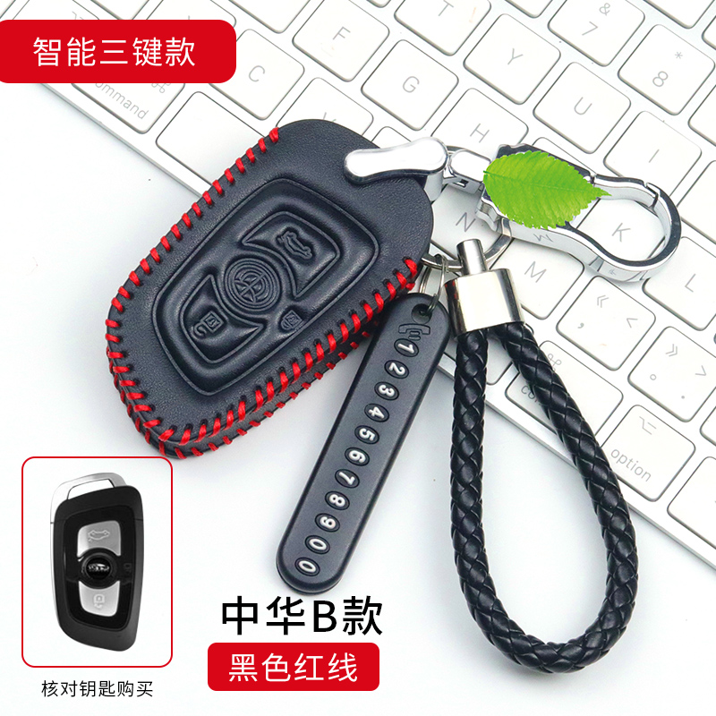 适用于中华真皮汽车钥匙包中华V3 V5装饰H330 H530专用遥控钥匙套