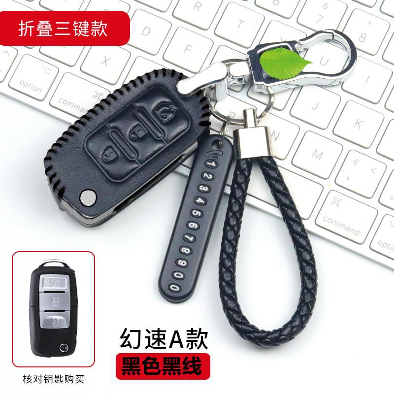 北汽幻速s3s2s6s3ls5h3fs7专用真皮手缝钥匙套包扣个性金属保护套