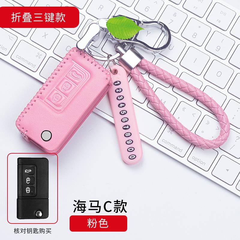 适用于海马V70福美来M3普力马M5汽车M6钥匙包真皮钥匙套S5S7扣链
