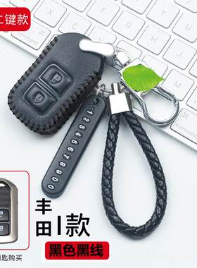 适用于广汽丰田致炫威驰FS致享汽车17款扣遥控器保护真皮钥匙包套