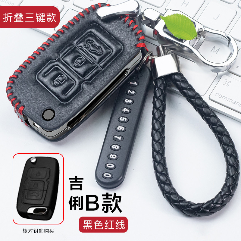 适用于吉利新远景X6/X3/S1金刚X1改装饰汽车用品配件钥匙套扣壳包