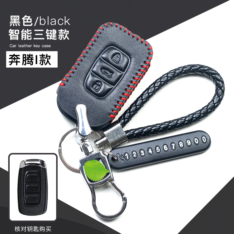 一汽奔腾SENIA R9钥匙包B30 R7骏派D80汽车真皮遥控钥匙套扣森雅