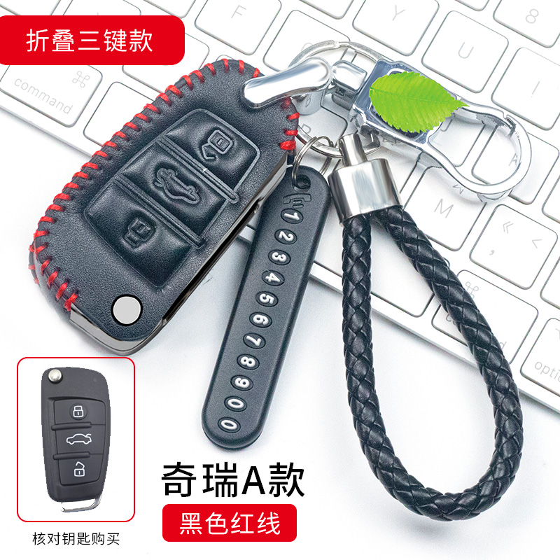 奇瑞瑞虎3/5x/7/E3E5艾瑞泽3/5/M7e风云2A3旗云2专用真皮钥匙包套
