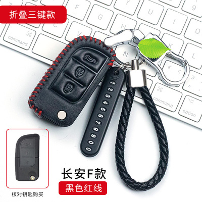 长安CS75逸动XTCS35悦翔V5V3V7欧尚CS55CS95CS15汽车钥匙包套真皮
